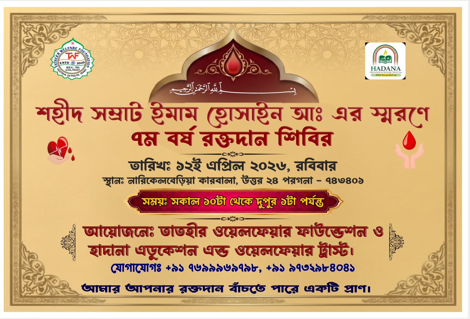 7th Yearly Blood Donation Camp'26